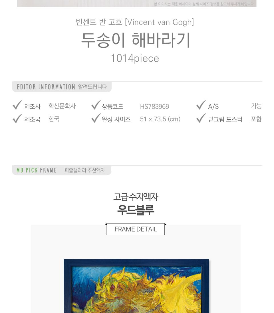 1014피스 퍼즐 고흐 명화 두송이 해바라기 (HS783969)/직소퍼즐/퍼즐/퍼즐맞추기/놀이/퍼즐놀이/취미생활/