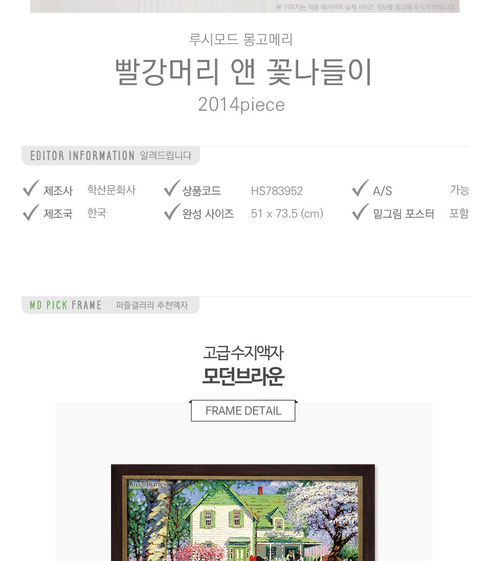 2014피스 직소퍼즐 빨강머리 앤 꽃나들이 (HS783952)/직소퍼즐/퍼즐/퍼즐맞추기/놀이/퍼즐놀이/취미생활/취