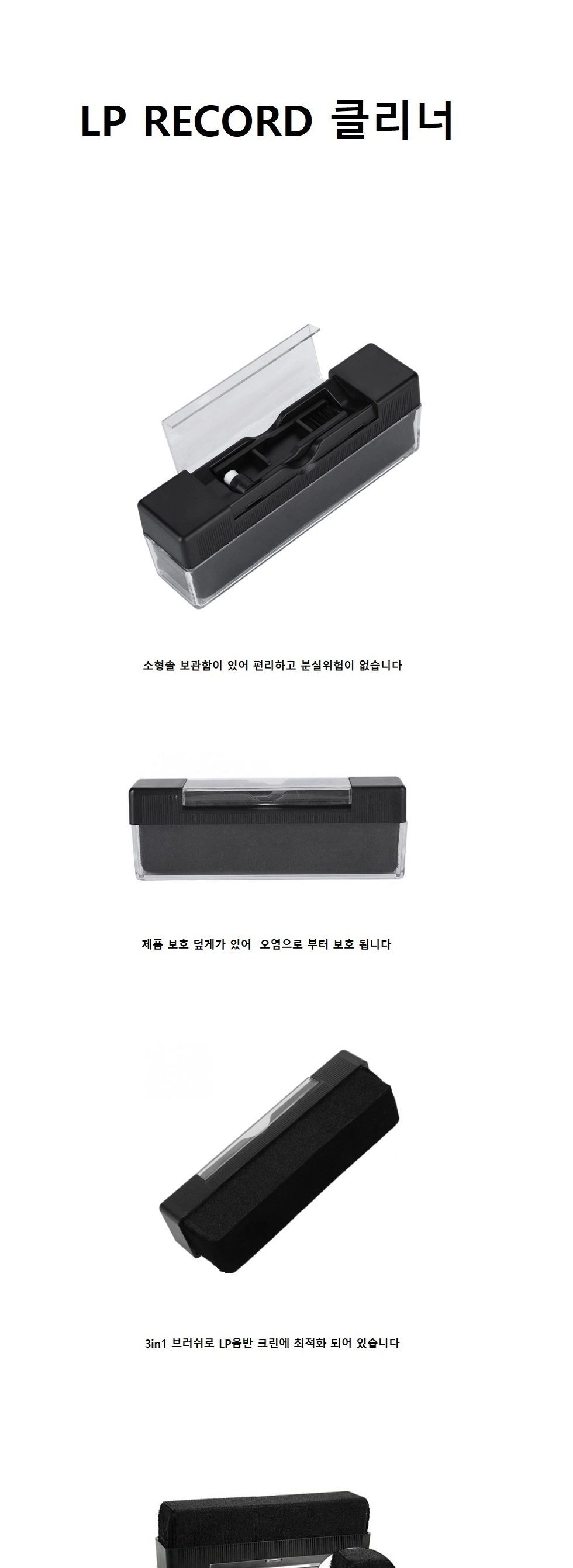 턴테이블 LP클리너 레코드판청소 3in1 브러쉬 JLP01/턴테이블닦이/턴테이블청소/레코드판크리너/음반청소/
