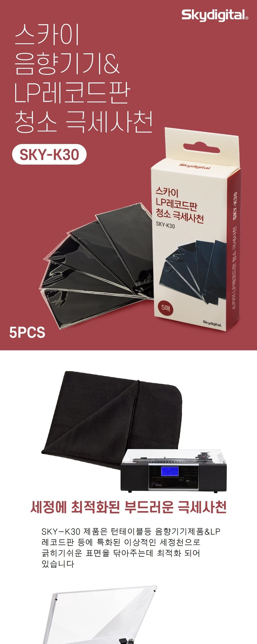 턴테이블 LP레코드판 크리너 극세사융 LP클리너 k30