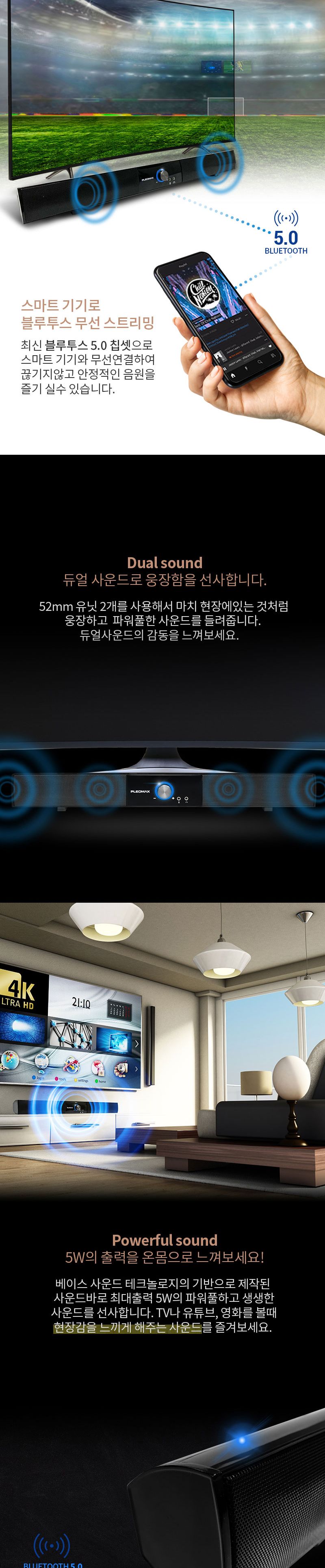플레오맥스 PBS-Z500 블루투스 사운드바 스피커/스피커/사운드스피커/사운드바/티비스피커/PC스피커/PC용스