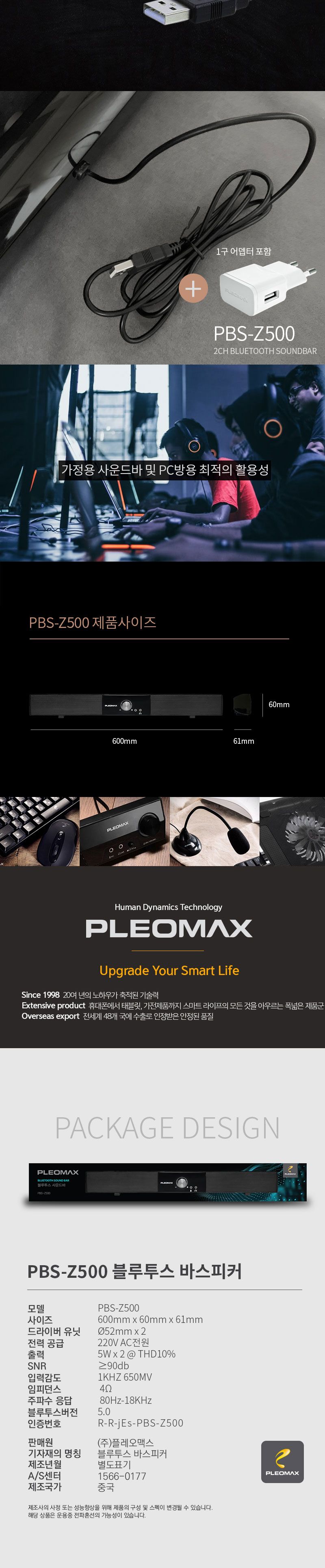 플레오맥스 PBS-Z500 블루투스 사운드바 스피커/스피커/사운드스피커/사운드바/티비스피커/PC스피커/PC용스
