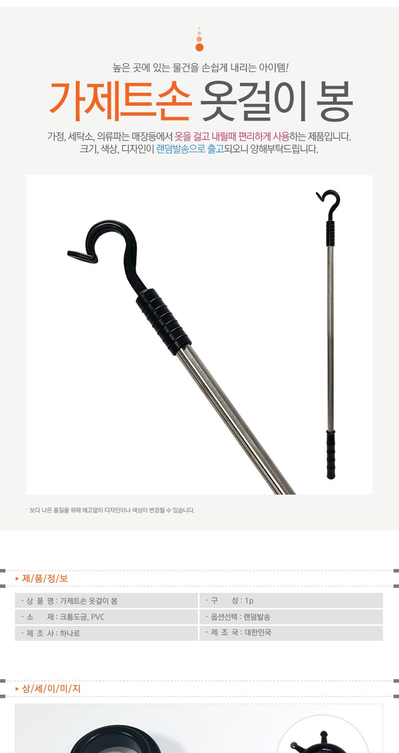 가제트손 옷걸이 봉행거 옷정리가제트 매장 행거집게 매장옷걸이 옷집게 옷걸이집게 옷가게행거 가제트손 세탁소옷걸이봉 의류매장걸이 옷걸이스틱 길이조절옷걸이