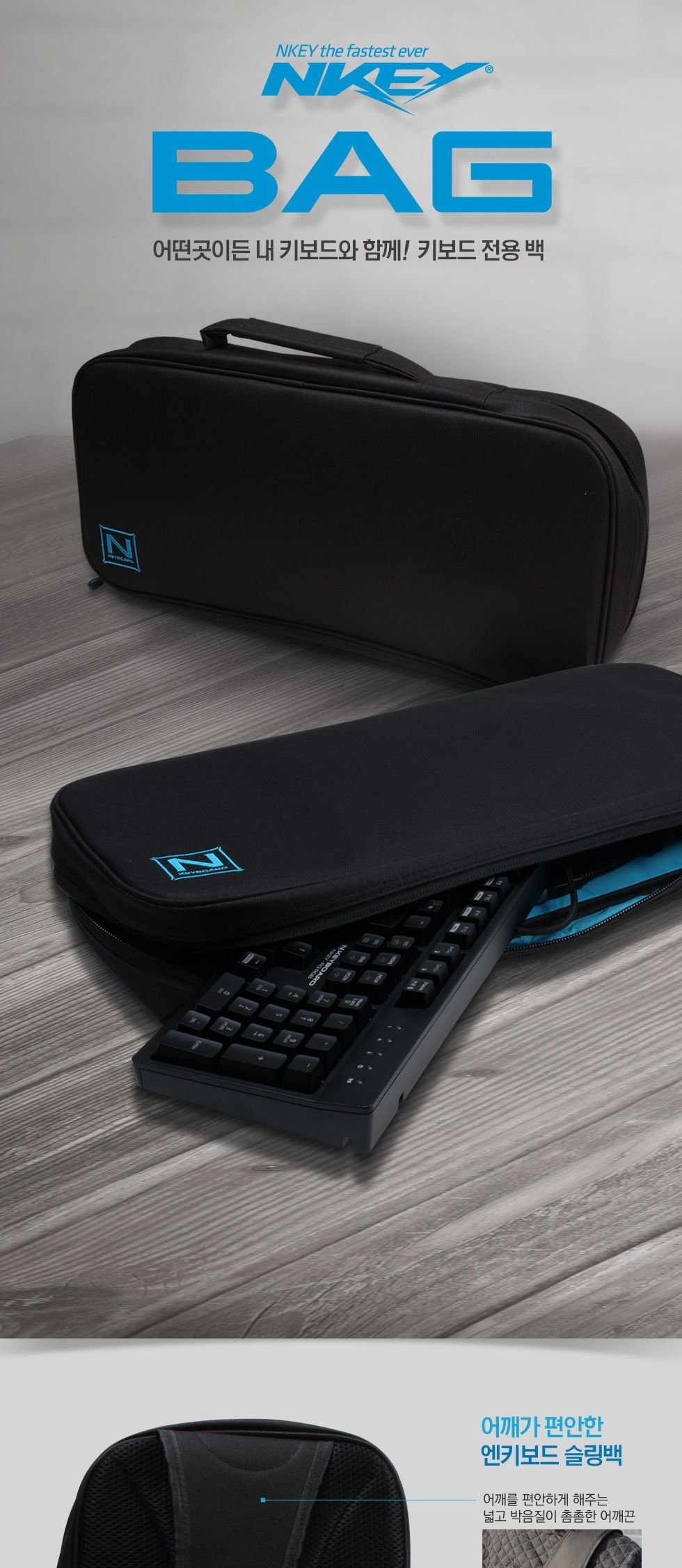 휴대용 PC 키보드 가방 게이밍키보드가방 엔키BAG/키보드백/키보드파우치/게임키보드백/휴대용키보드가방/P