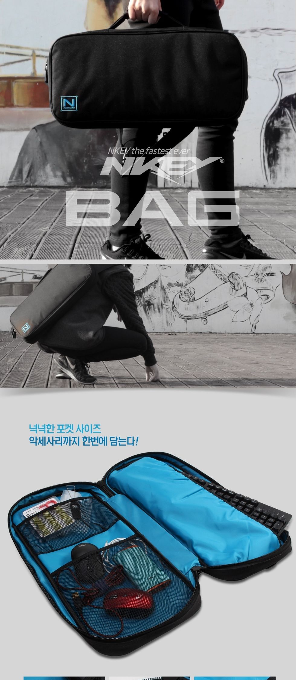 휴대용 PC 키보드 가방 게이밍키보드가방 엔키BAG/키보드백/키보드파우치/게임키보드백/휴대용키보드가방/P