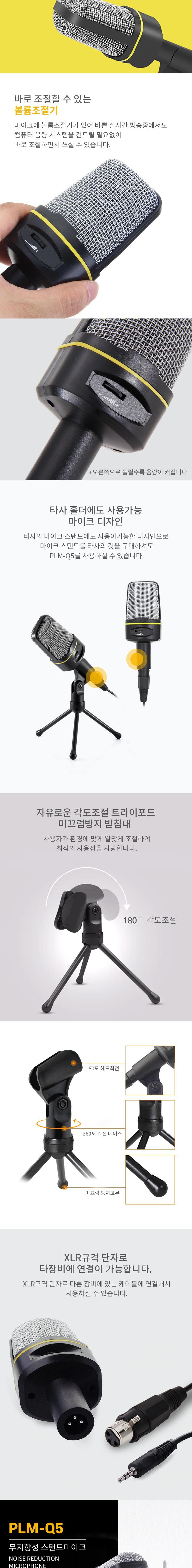 PLEOMAX 플레오맥스 PLM-Q5 방송용 스탠드마이크/마이크/콘덴서마이스/PC마이크/구즈넥관절/각도조절/지향