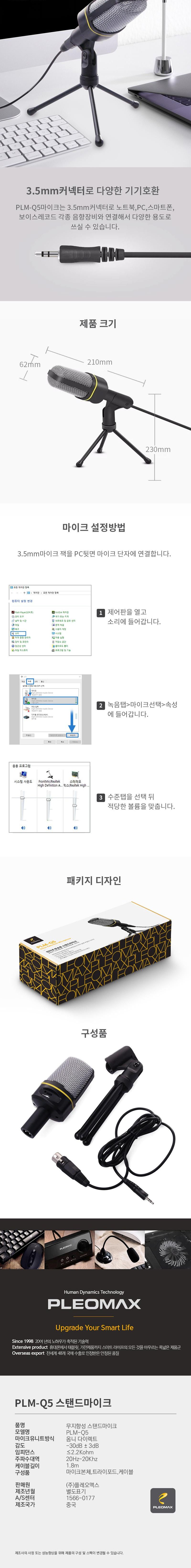 PLEOMAX 플레오맥스 PLM-Q5 방송용 스탠드마이크/마이크/콘덴서마이스/PC마이크/구즈넥관절/각도조절/지향
