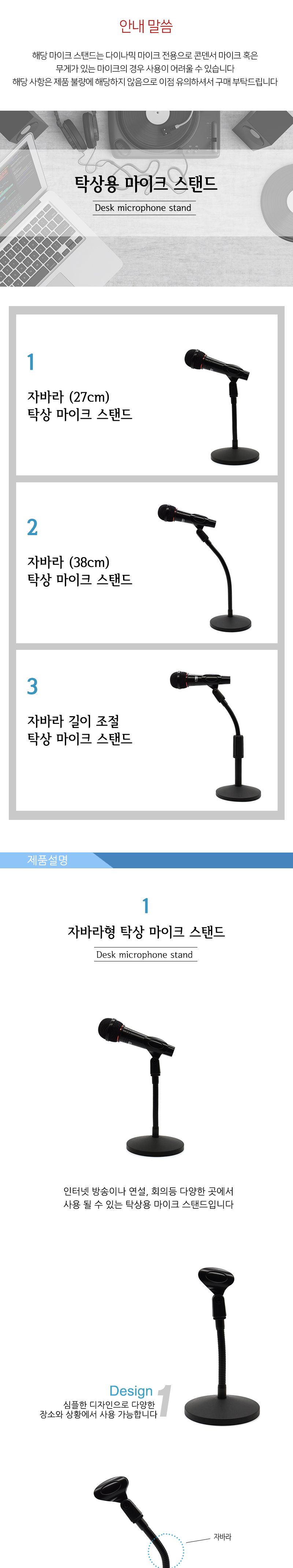 (자바라타입(높이조절)) 탁상용 마이크 스탠드 자바라 높이조절형/마이크/싱글마이크/다용도마이크/야외용