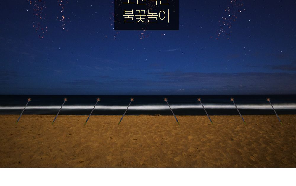 축제 불꽃놀이 폭죽 로망 캔들 10볼 2개입 용가리/축제/폭죽/불꽃놀이/불꽃/풍등/크리스마스조명/트리장식/