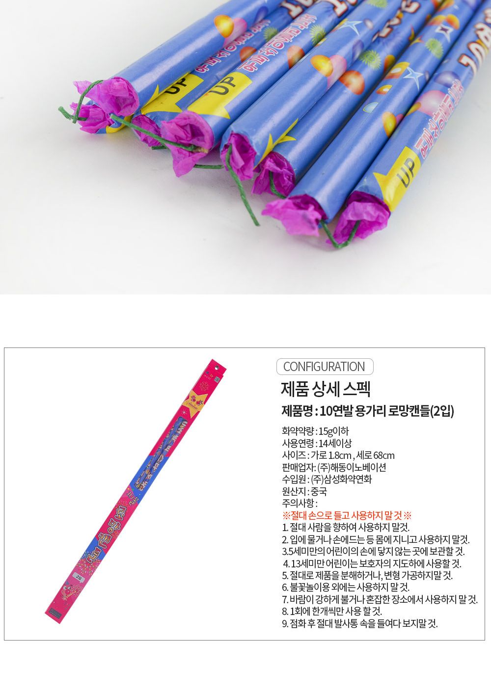 축제 불꽃놀이 폭죽 로망 캔들 10볼 2개입 용가리/축제/폭죽/불꽃놀이/불꽃/풍등/크리스마스조명/트리장식/