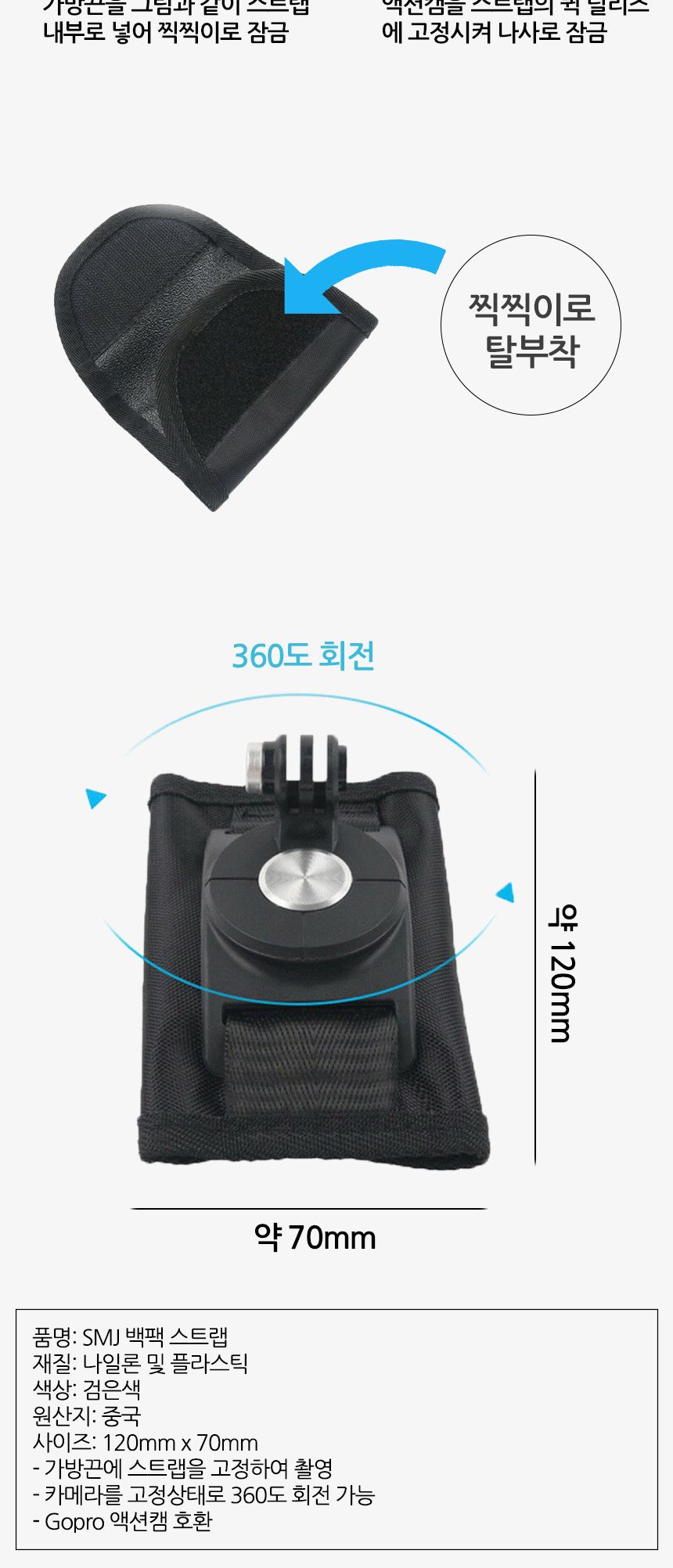 SMJ 액션캠 백팩 스트랩 마운트 숄더 360도 회전/가방끈부착/백팩스트랩마운트/밴드마운트/액션캠마운트/액