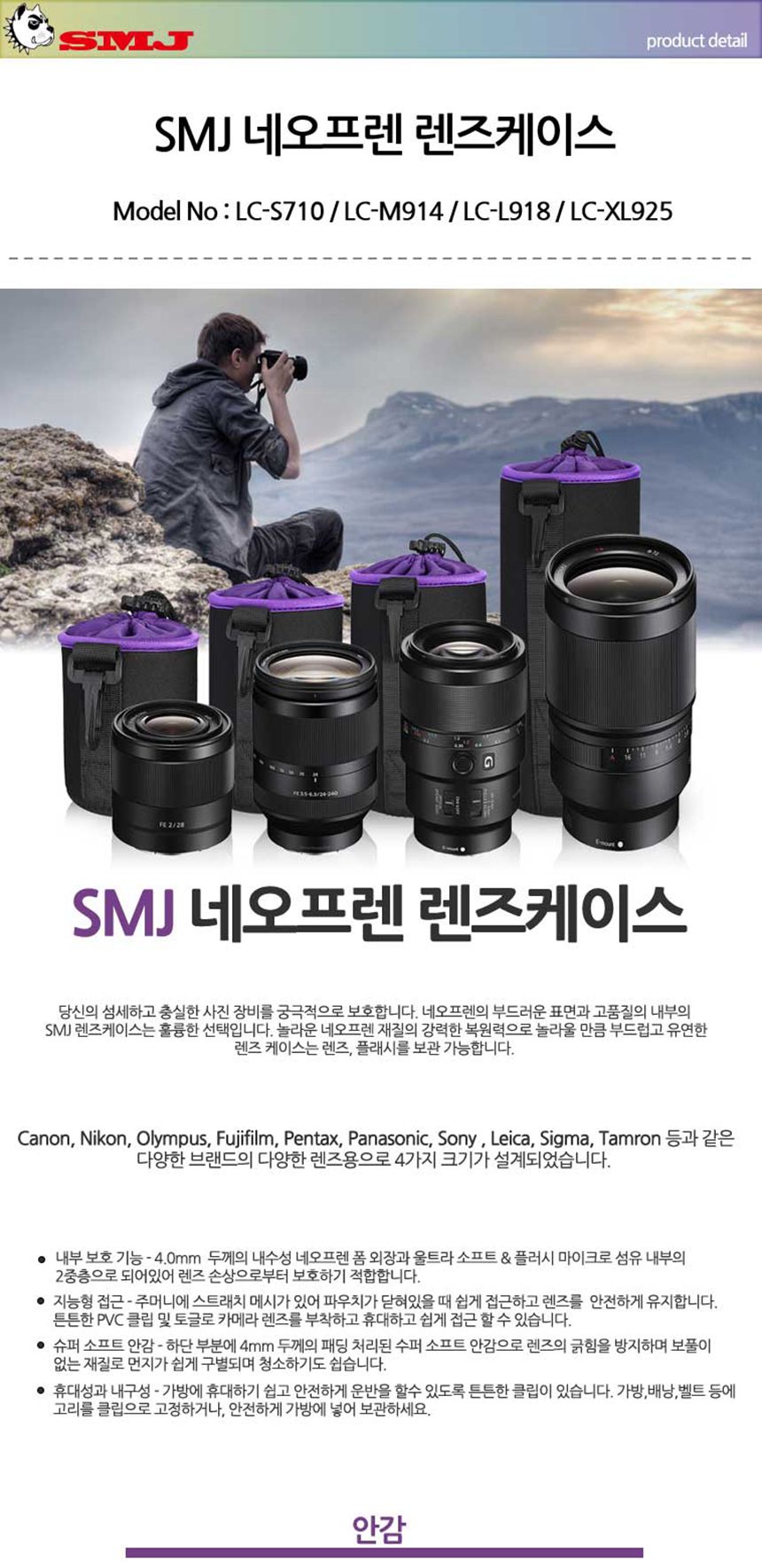 SMJ CA-M0914 카메라 렌즈파우치 M 네오프렌 케이스/렌즈쿠션파우치/디카렌즈파우치/렌즈케이스/카메라렌즈