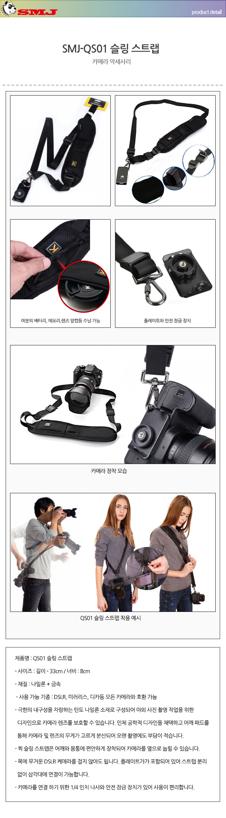 SMJ-QS01 카메라 스트랩 슬링스트랩 DSLR 미러리스/스트랩/어깨스트랩/카메라스트랩/디카스트랩/액션캠스트