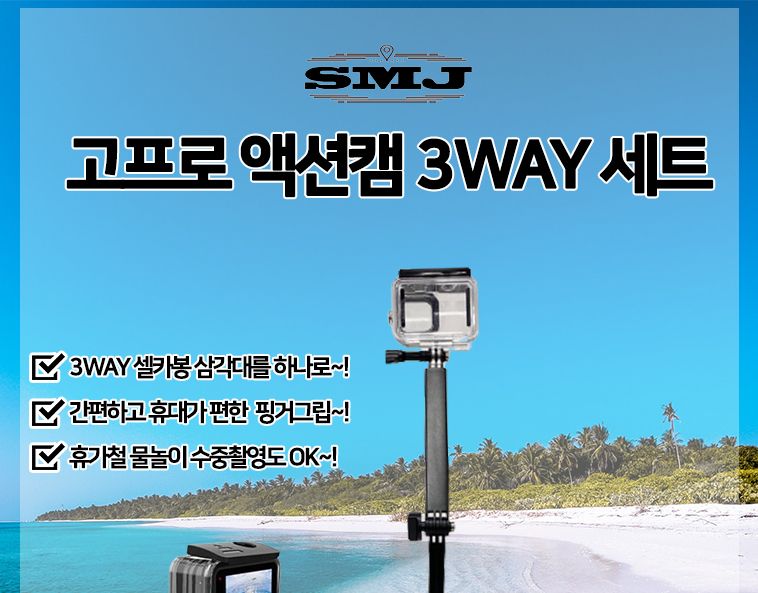SMJ 고프로11 10 9 방수하우징 3WAY 핑거그립세트/액션캠/고프로악세사리/고프로용품/모노포드/캠그립/캠그