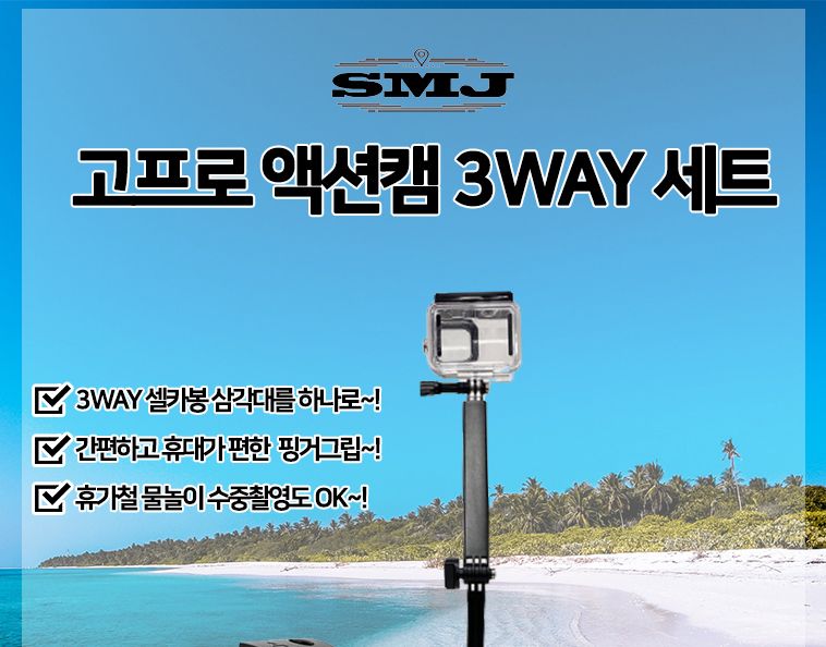 SMJ 히어로11 10 9 하우징 3WAY 핑거그립 부력봉 세트/액션캠/고프로악세사리/고프로용품/모노포드/캠그립/
