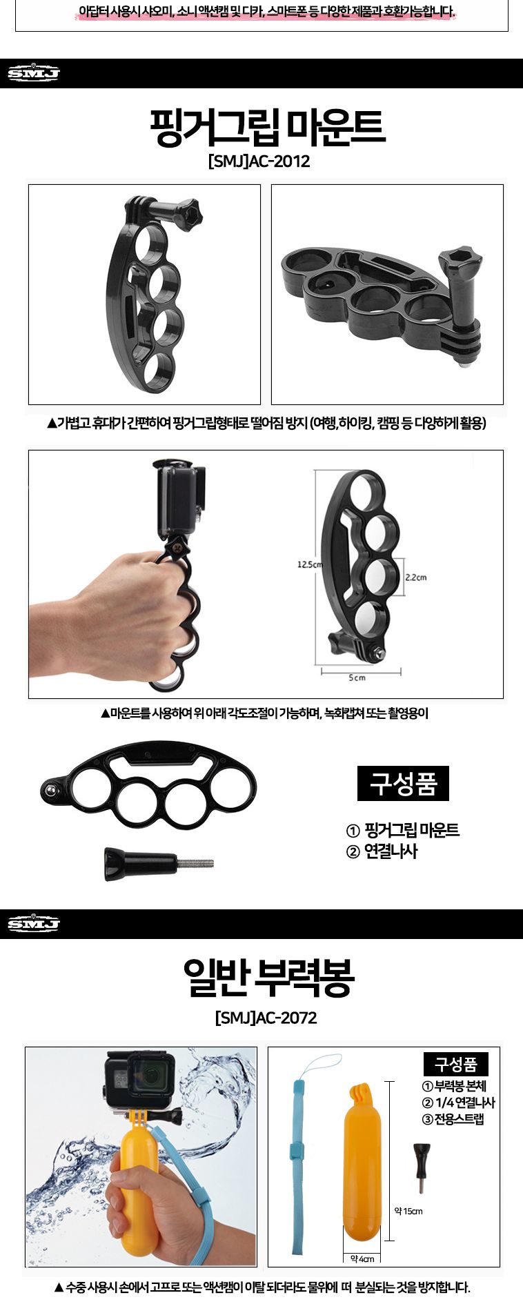 SMJ 히어로11 10 9 하우징 3WAY 핑거그립 부력봉 세트/액션캠/고프로악세사리/고프로용품/모노포드/캠그립/