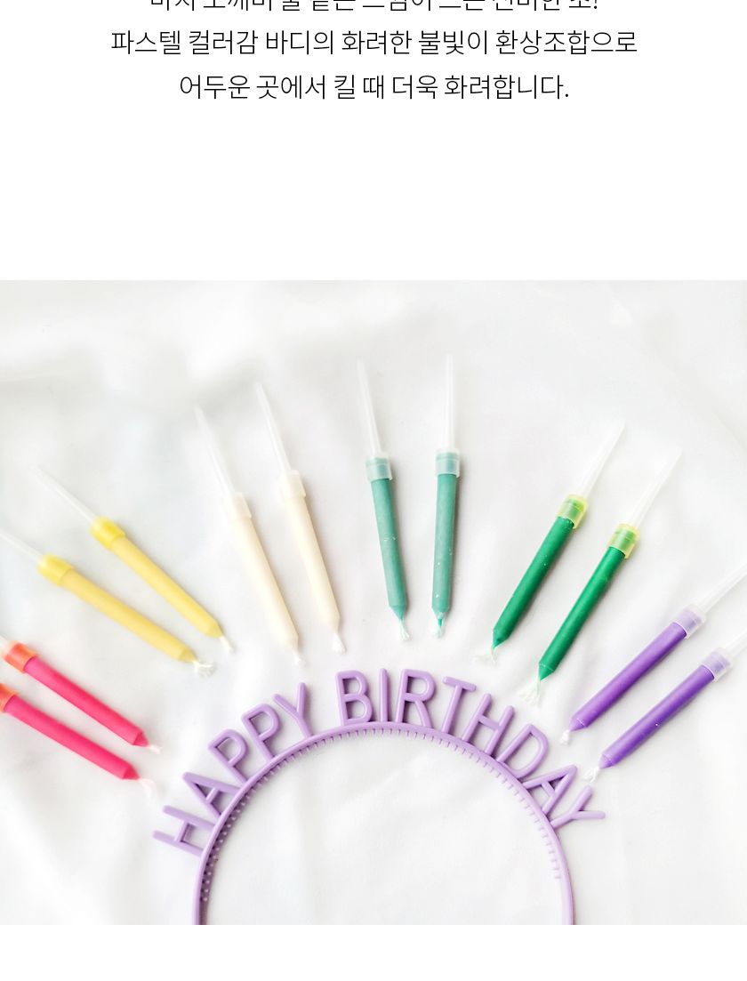 무지개초 12개입 도깨비초 불꽃 생일 케이크 파티초/초/생일파티/생일초/생일용초/케익데코/데코용품/케익