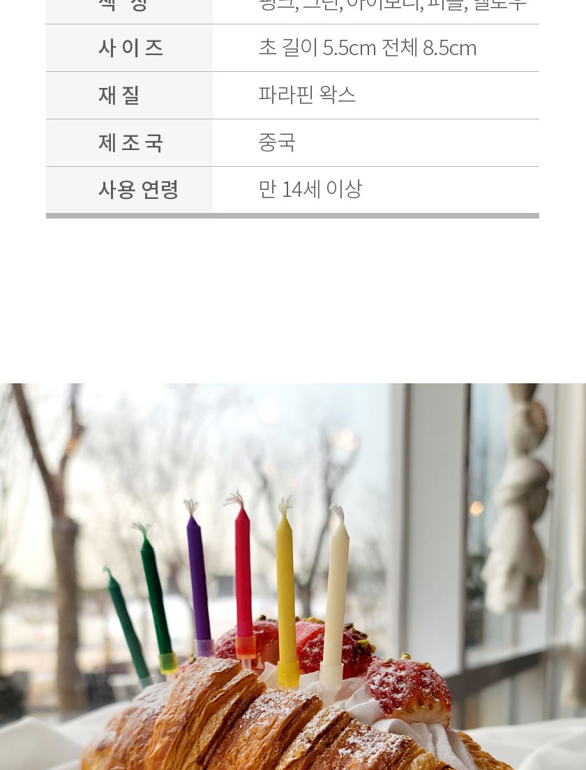 무지개초 12개입 도깨비초 불꽃 생일 케이크 파티초/초/생일파티/생일초/생일용초/케익데코/데코용품/케익