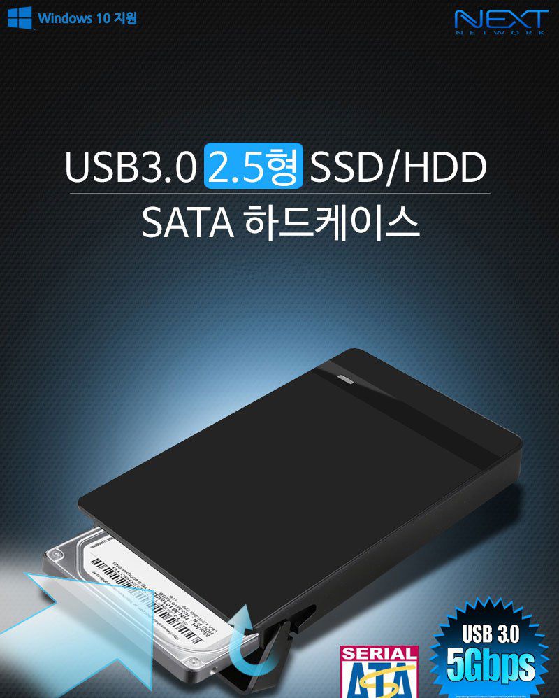 SATA 하드케이스 USB3.0 2.5형 SSD HDD 데이터송수신/SSD외장케이스/하드보호케이스/외장하드케이스/외장하