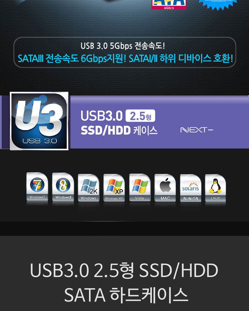 SATA 하드케이스 USB3.0 2.5형 SSD HDD 데이터송수신/SSD외장케이스/하드보호케이스/외장하드케이스/외장하