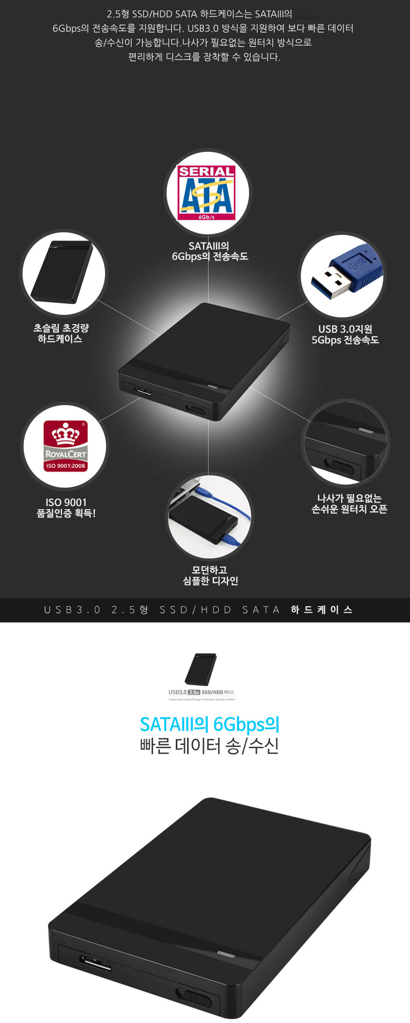 SATA 하드케이스 USB3.0 2.5형 SSD HDD 데이터송수신/SSD외장케이스/하드보호케이스/외장하드케이스/외장하