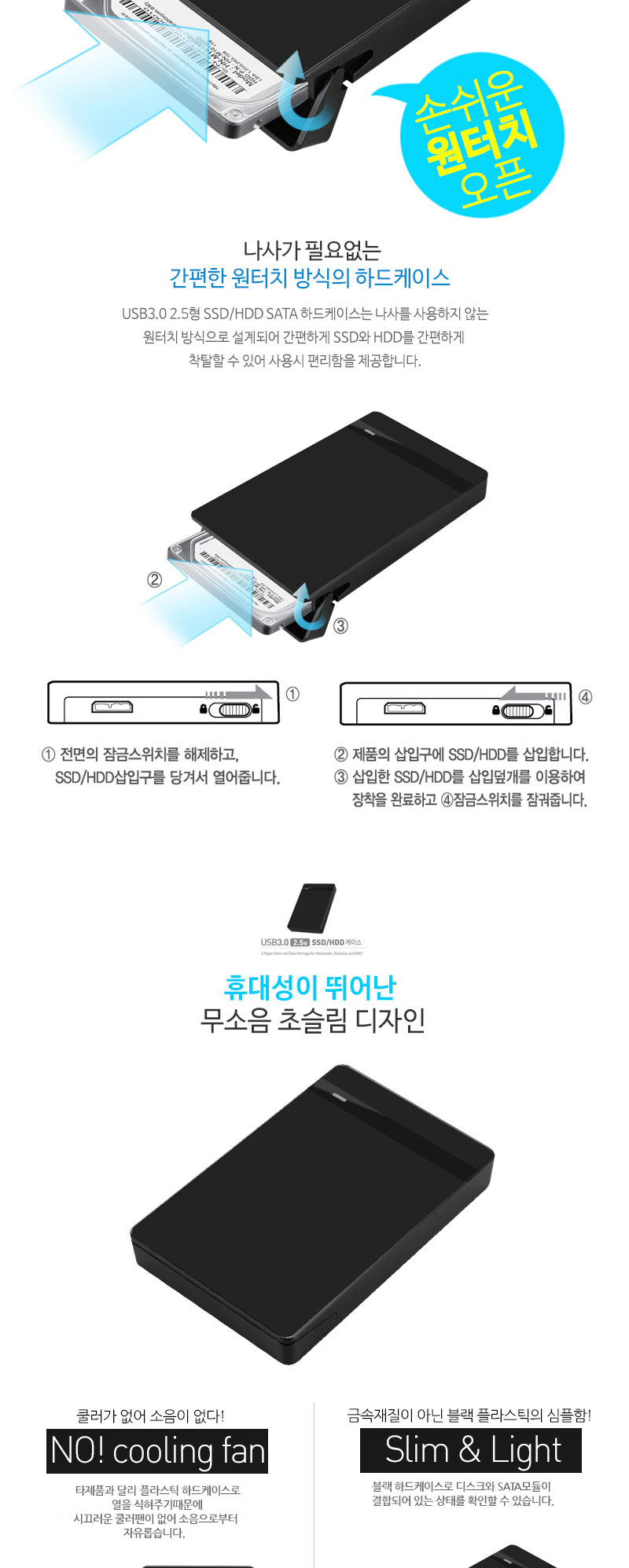 SATA 하드케이스 USB3.0 2.5형 SSD HDD 데이터송수신/SSD외장케이스/하드보호케이스/외장하드케이스/외장하