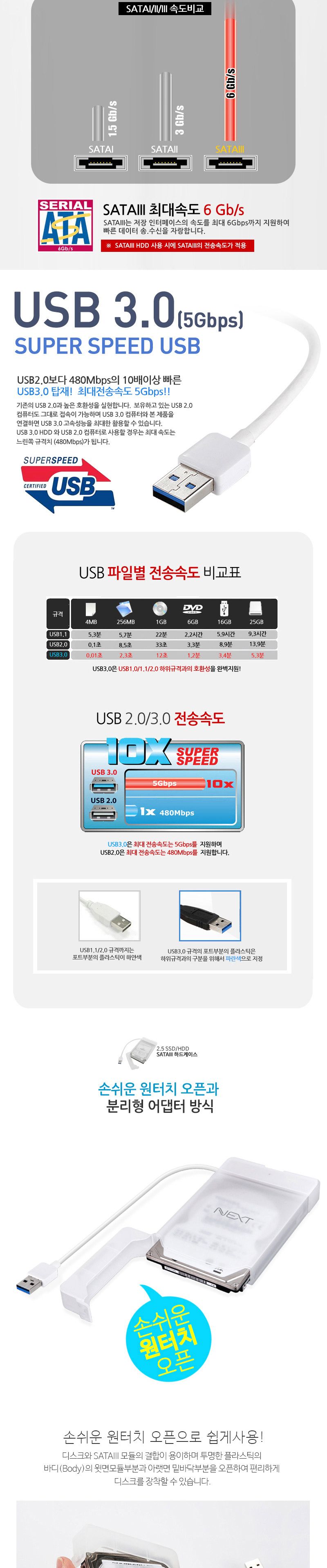 2.5형 SATA USB3.0 하드케이스 모듈 노트북 HDD SSD/분리형외장케이스/외장하드케이스/USB하드케이스/외장