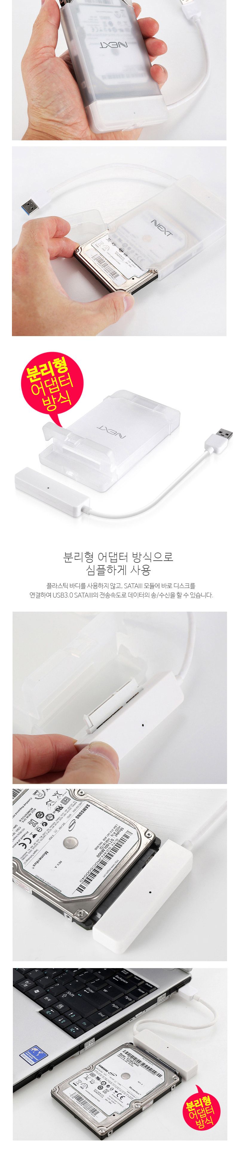 2.5형 SATA USB3.0 하드케이스 모듈 노트북 HDD SSD/분리형외장케이스/외장하드케이스/USB하드케이스/외장