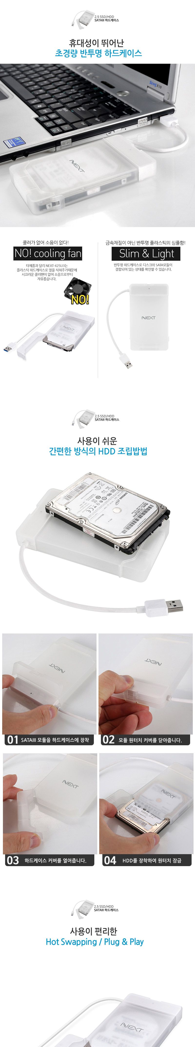 2.5형 SATA USB3.0 하드케이스 모듈 노트북 HDD SSD/분리형외장케이스/외장하드케이스/USB하드케이스/외장