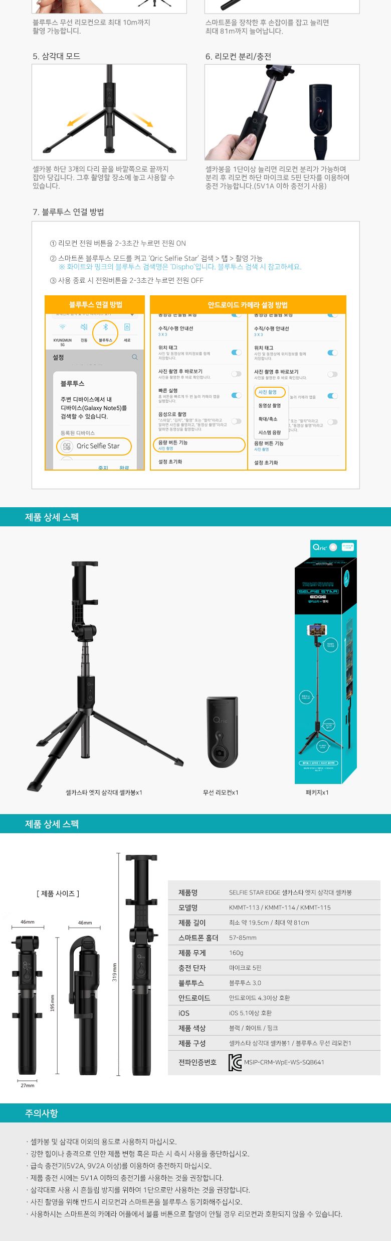 (핑크) 큐릭 셀카스타 엣지 블루투스 무선 삼각대 2세대/셀카봉/셀카스틱/삼각대셀카봉/삼각대/스마트폰삼