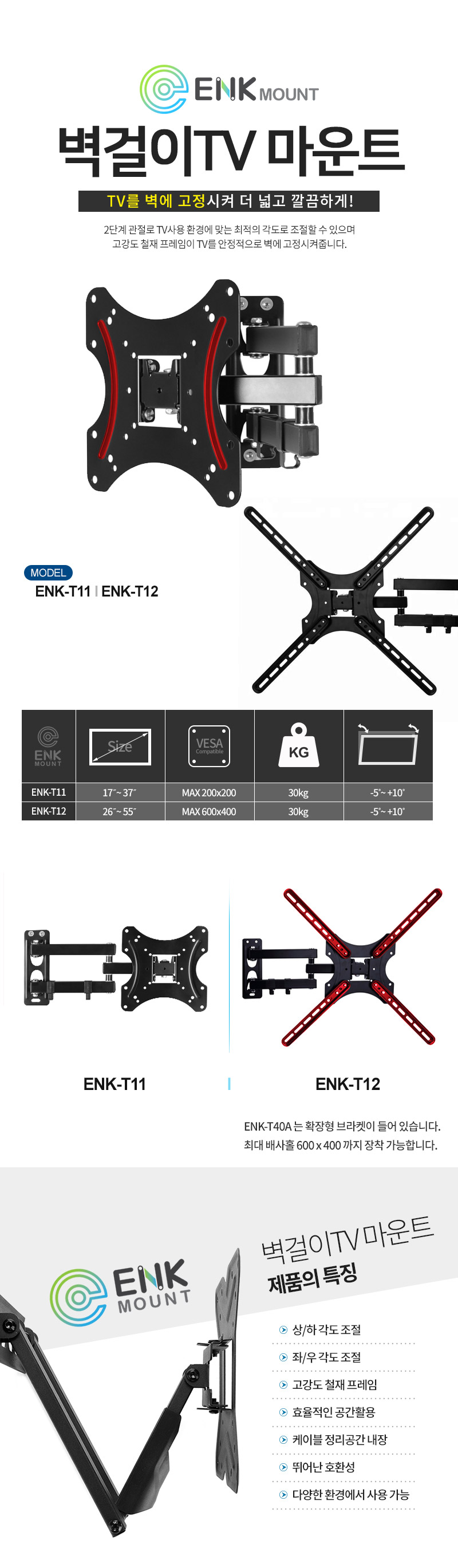 엔키마운트 TV모니터 벽걸이 브라켓 ENK-T12/브라켓/TV브라켓/마운트브라켓/벽걸이브라켓/모니터브라켓/TV