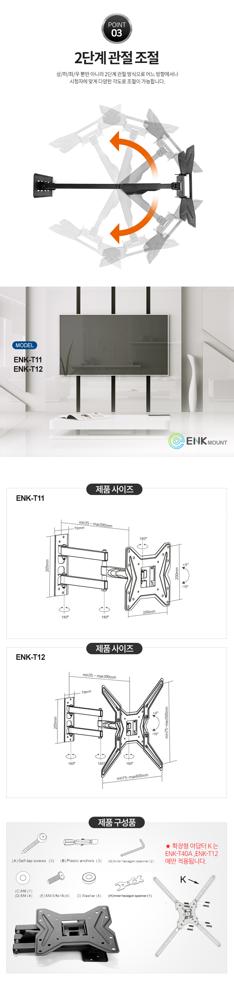엔키마운트 TV모니터 벽걸이 브라켓 ENK-T12/브라켓/TV브라켓/마운트브라켓/벽걸이브라켓/모니터브라켓/TV
