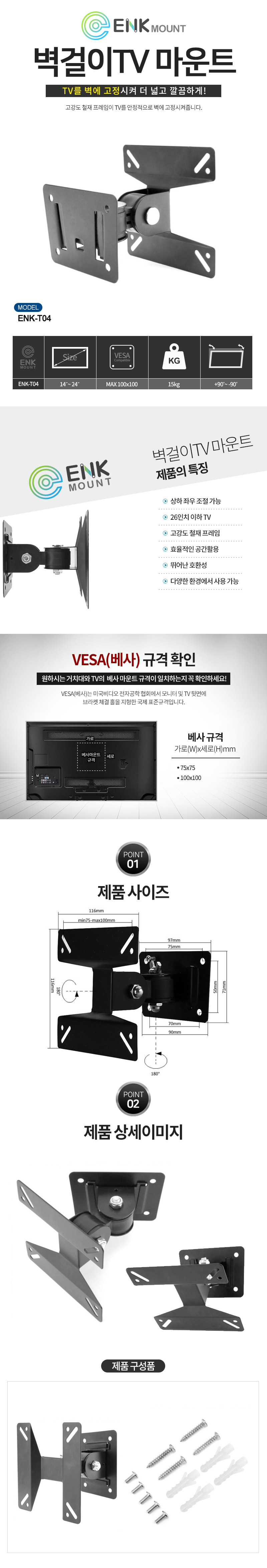 엔키마운트 TV모니터 벽걸이 브라켓 ENK-T04/브라켓/TV브라켓/마운트브라켓/벽걸이브라켓/모니터브라켓/TV