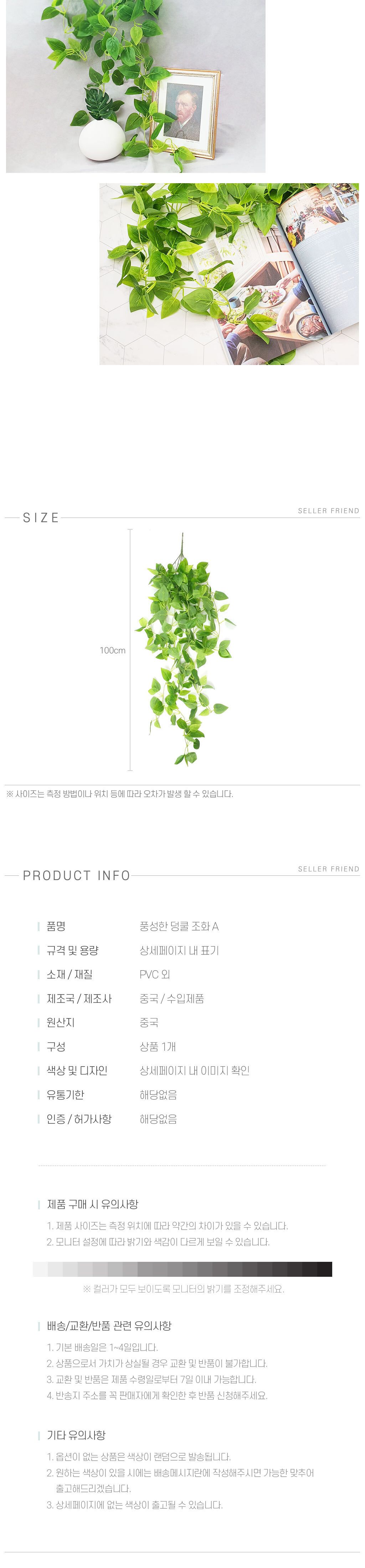 풍성한 덩쿨 조화 A/조화/장식용조화/인테리어조화/덩쿨조화/벽조화/벽장식/벽인테리어/조화덩쿨/장식용덩