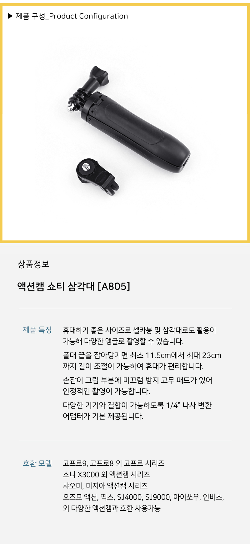 액션캠 카메라 쇼티 미니 셀카봉 삼각대 고프로 9 8 7/셀카/셀카용품/셀카봉/쎌카봉/셀피스틱/셀카스틱/고