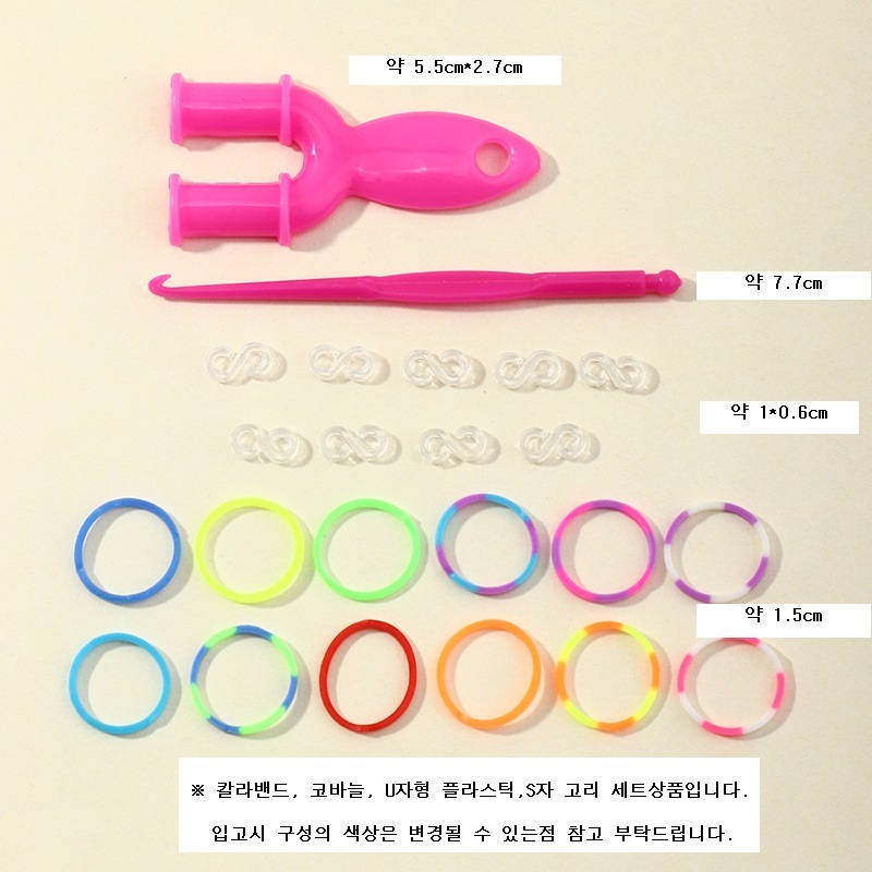 칼라 고무줄공예 밴드세트 DIY/컬러고무줄/고무줄공예세트/고무줄팔찌/밴드공예/팔찌만들기세트/룸밴드공예