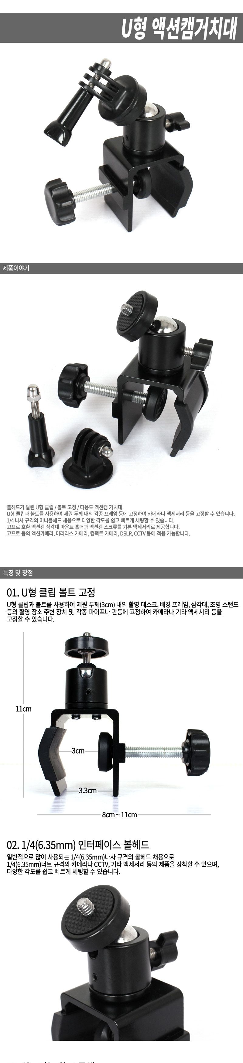 U형 고프로거치대 액션캠브라켓 CCTV 카메라거치대/카메라거치대/카메라홀더/카메라브라켓/디카거치대/CCTV