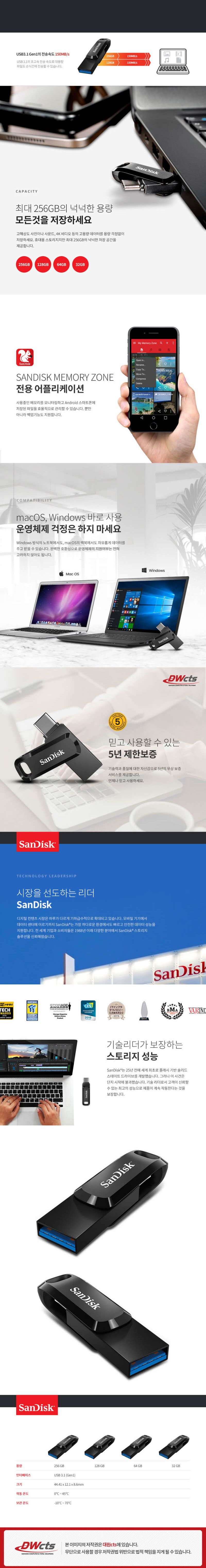 샌디스크 USB C타입과 USB 3.1 Gen1 울트라 듀얼 64G/듀얼드라이브/USB/메모리/USB64기가/유에스비/64기가/