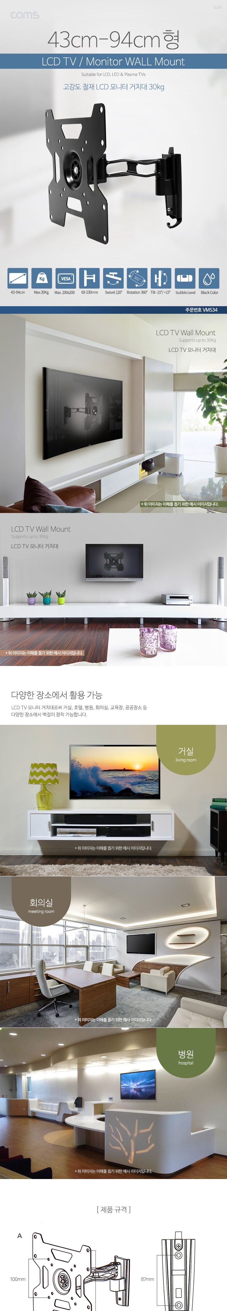 컴스 거치대 43에서94cm형 모니터별도 거치대/모니터거치대/TV거치대/거치대/모니터/컴퓨터용품/모니터벽걸