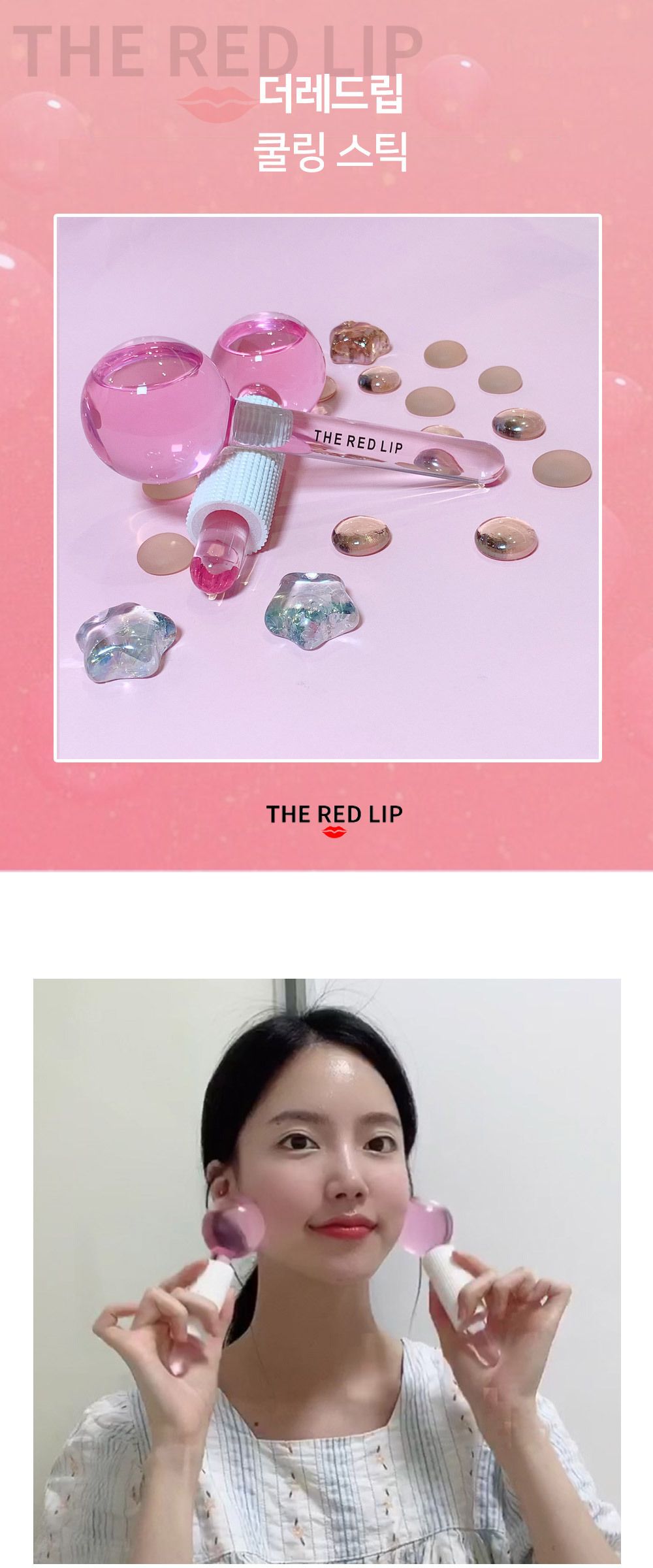 더레드립 쿨링스틱 아이스볼 피부진정 쿨링기/냉마사지/냉마사지기/마사지기/마사지도구/쿨링마사지기/쿨링