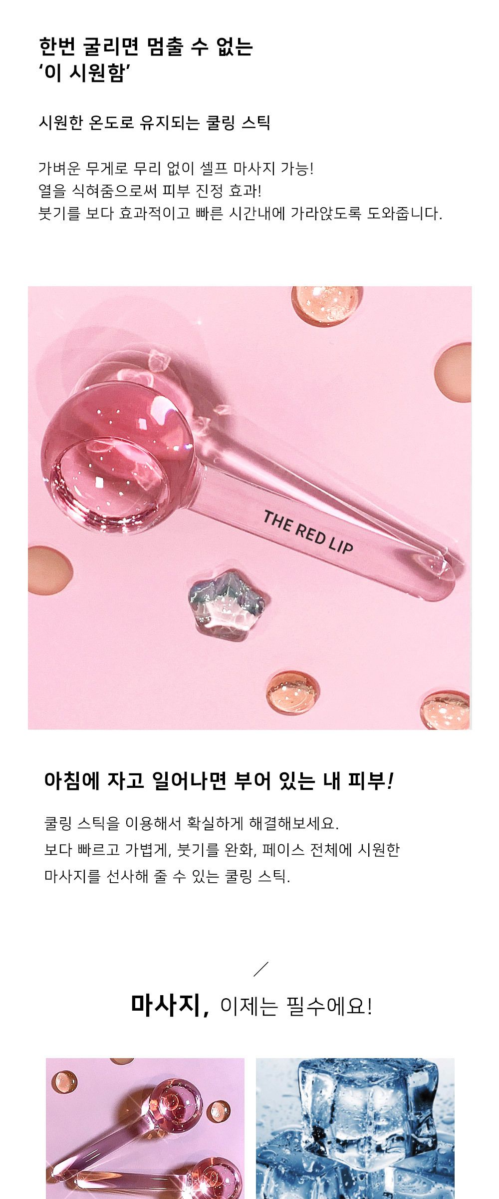 더레드립 쿨링스틱 아이스볼 피부진정 쿨링기/냉마사지/냉마사지기/마사지기/마사지도구/쿨링마사지기/쿨링