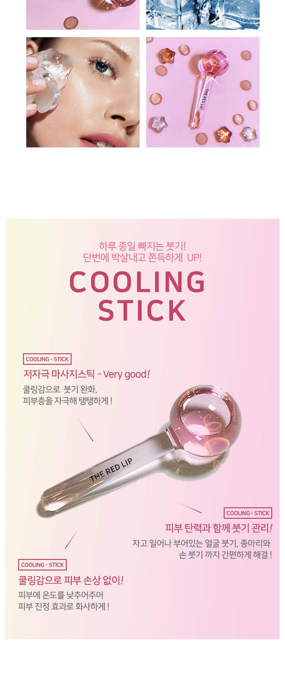 더레드립 쿨링스틱 아이스볼 피부진정 쿨링기/냉마사지/냉마사지기/마사지기/마사지도구/쿨링마사지기/쿨링