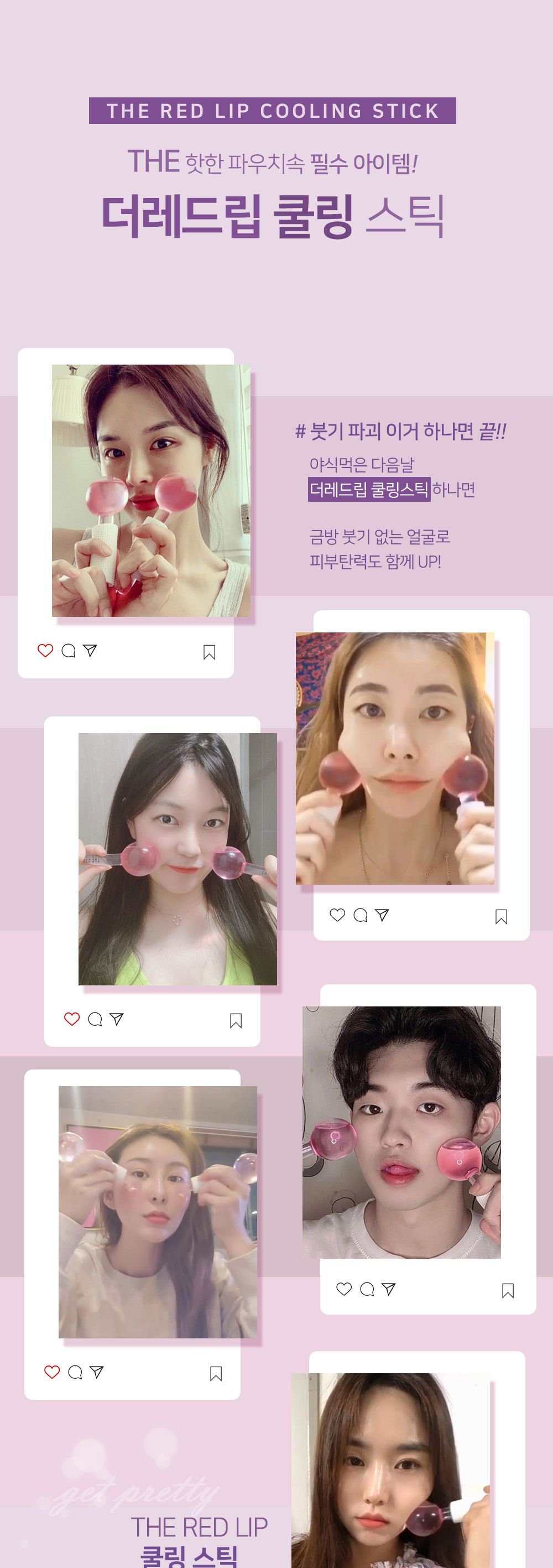 더레드립 쿨링스틱 아이스볼 피부진정 쿨링기/냉마사지/냉마사지기/마사지기/마사지도구/쿨링마사지기/쿨링
