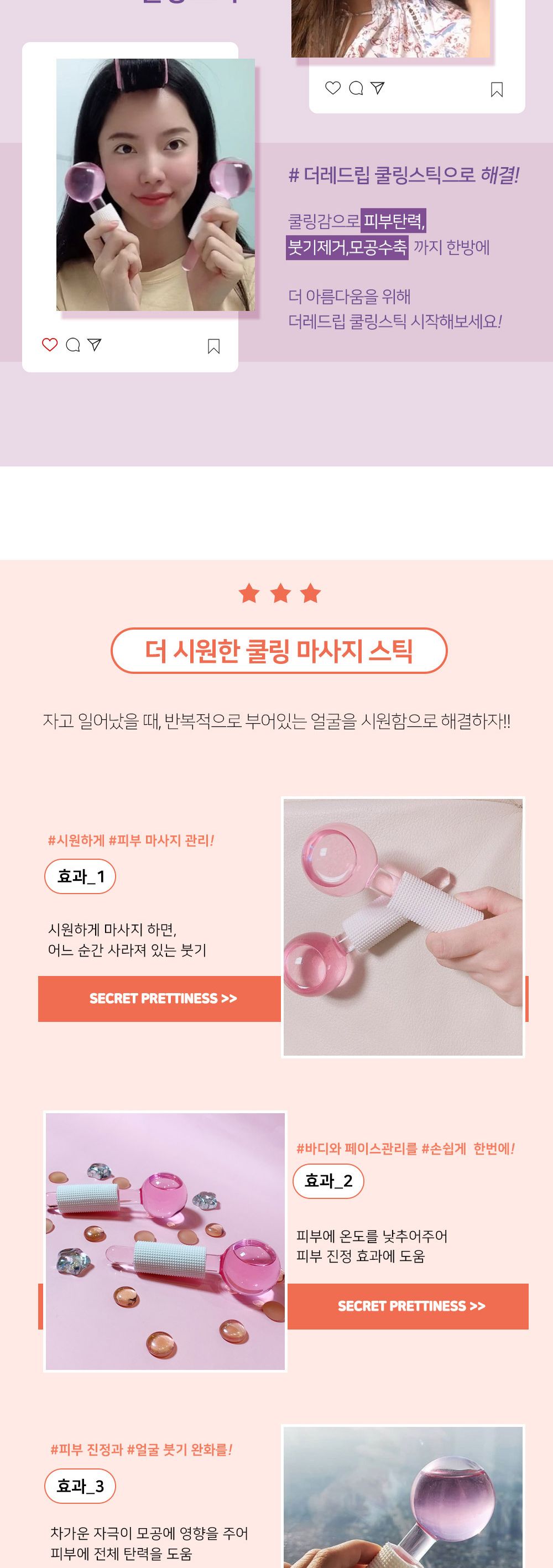 더레드립 쿨링스틱 아이스볼 피부진정 쿨링기/냉마사지/냉마사지기/마사지기/마사지도구/쿨링마사지기/쿨링