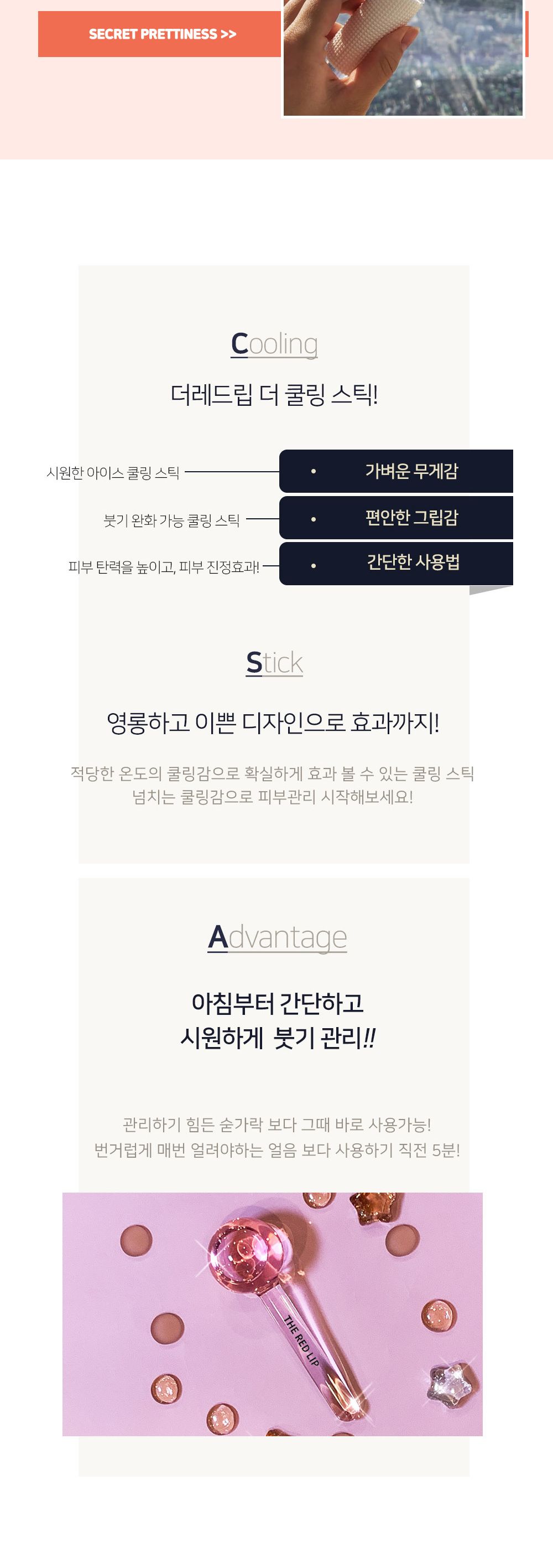 더레드립 쿨링스틱 아이스볼 피부진정 쿨링기/냉마사지/냉마사지기/마사지기/마사지도구/쿨링마사지기/쿨링