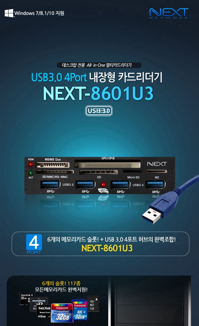 USB3.0 4포트 데스크탑 올인원 내장형 카드리더기/리더/멀티리더/멀티리더기/메모리카드/멀티카드리더기/허