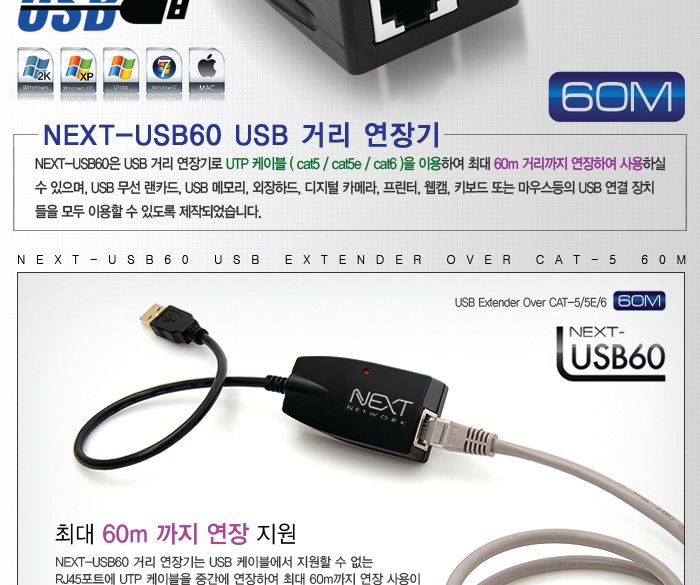 USB2.0 거리연장기 UTP Cat5 6 랜케이블 장거리60M/연장선/랜선/랜연장선/랜연장케이블/연장케이블/연장리