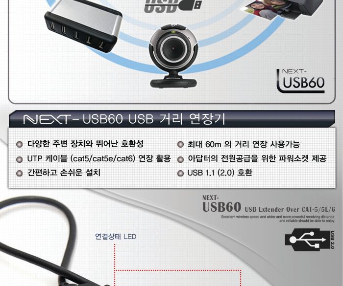USB2.0 거리연장기 UTP Cat5 6 랜케이블 장거리60M/연장선/랜선/랜연장선/랜연장케이블/연장케이블/연장리
