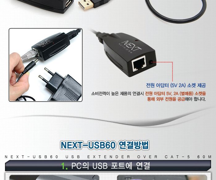 USB2.0 거리연장기 UTP Cat5 6 랜케이블 장거리60M/연장선/랜선/랜연장선/랜연장케이블/연장케이블/연장리