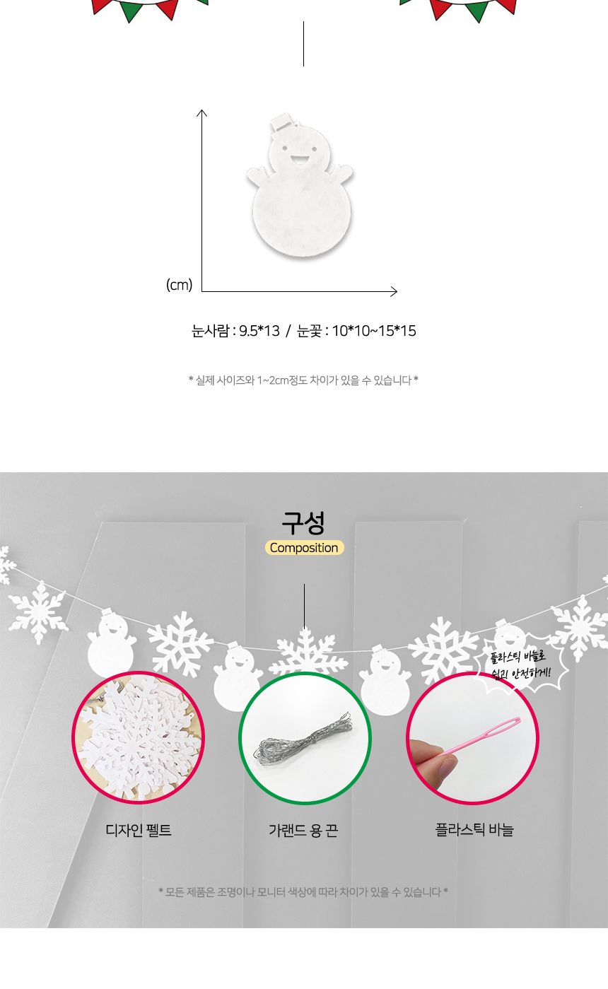 코젠더스 행복한 눈사람 가랜드/벽장식소품/인테리어가랜드/장식가랜드/크리스마스가랜드/크리스마스파티/